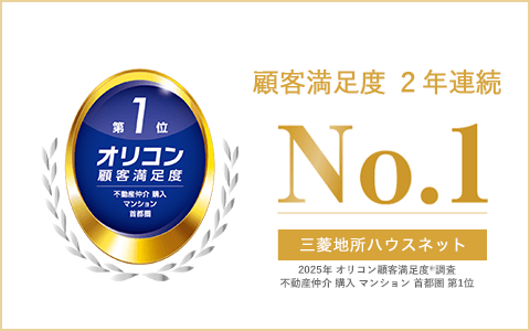 オリコン顧客満足度調査｜三田ガーデンヒルズ