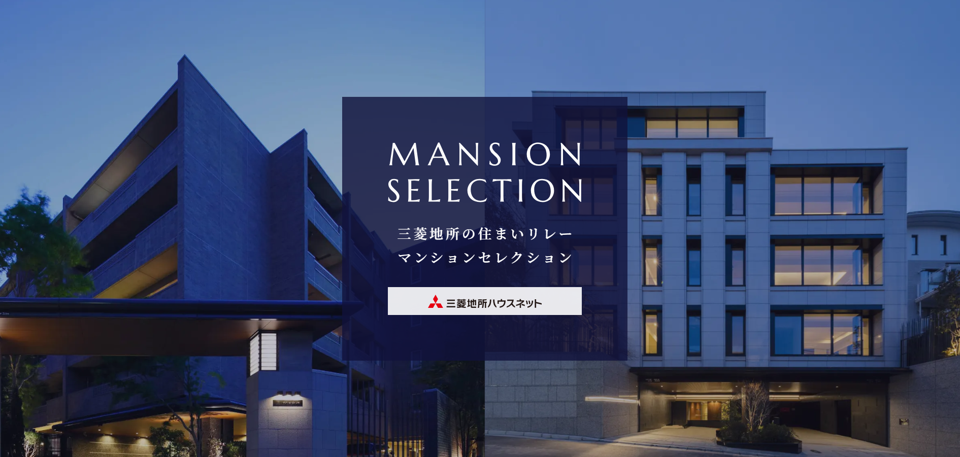マンションセレクション｜三田ガーデンヒルズ