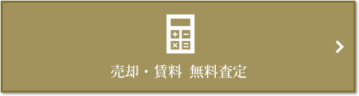 売却・賃料 無料査定｜三田ガーデンヒルズ